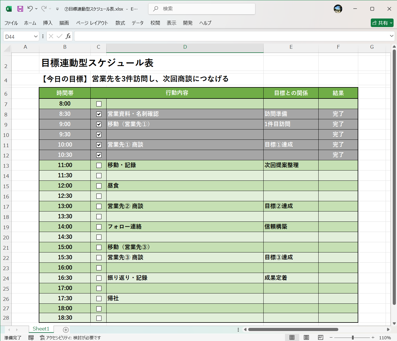 Excel テンプレート 目標連動型スケジュール表