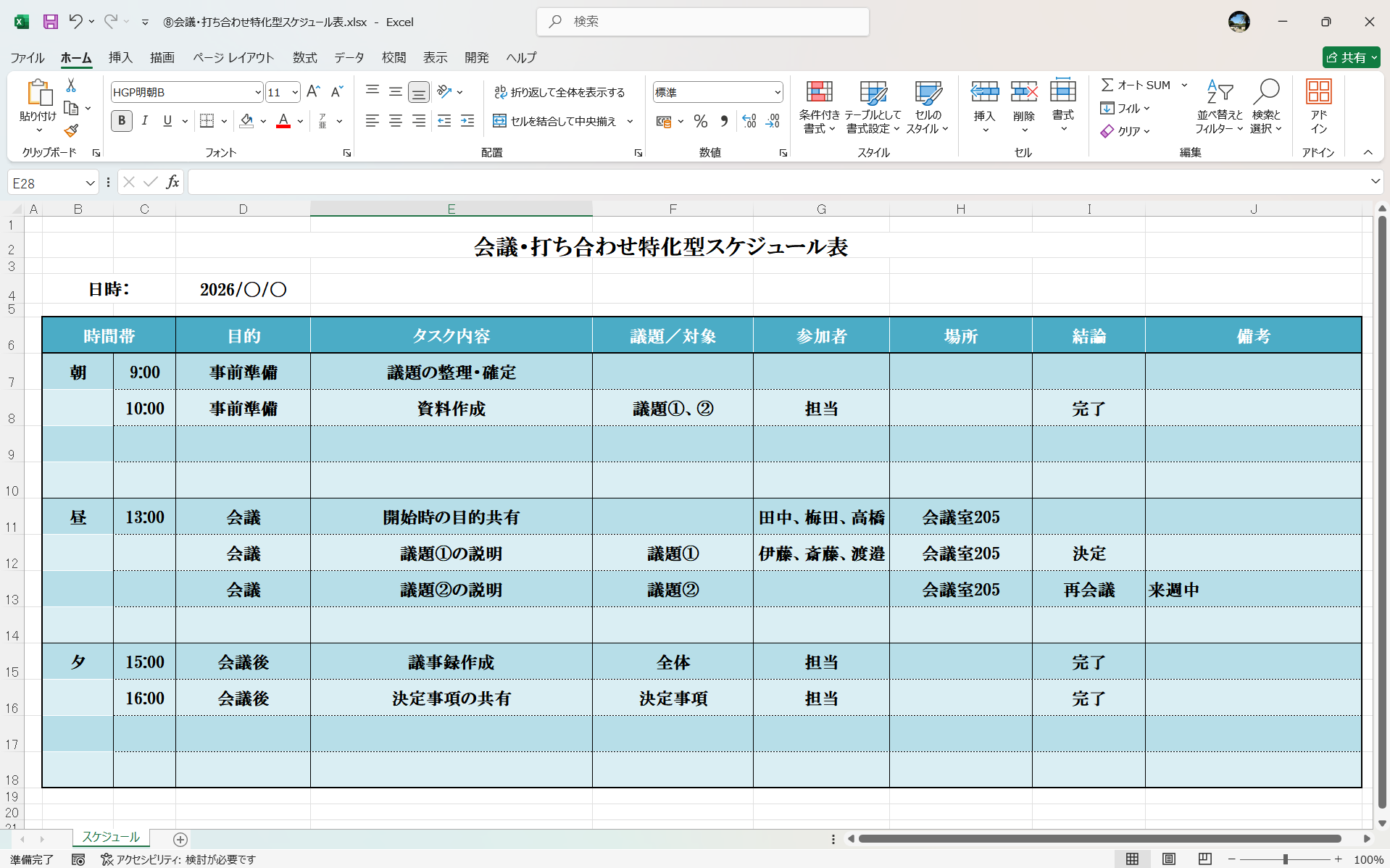 Excel テンプレート 会議・打ち合わせ特化型スケジュール表