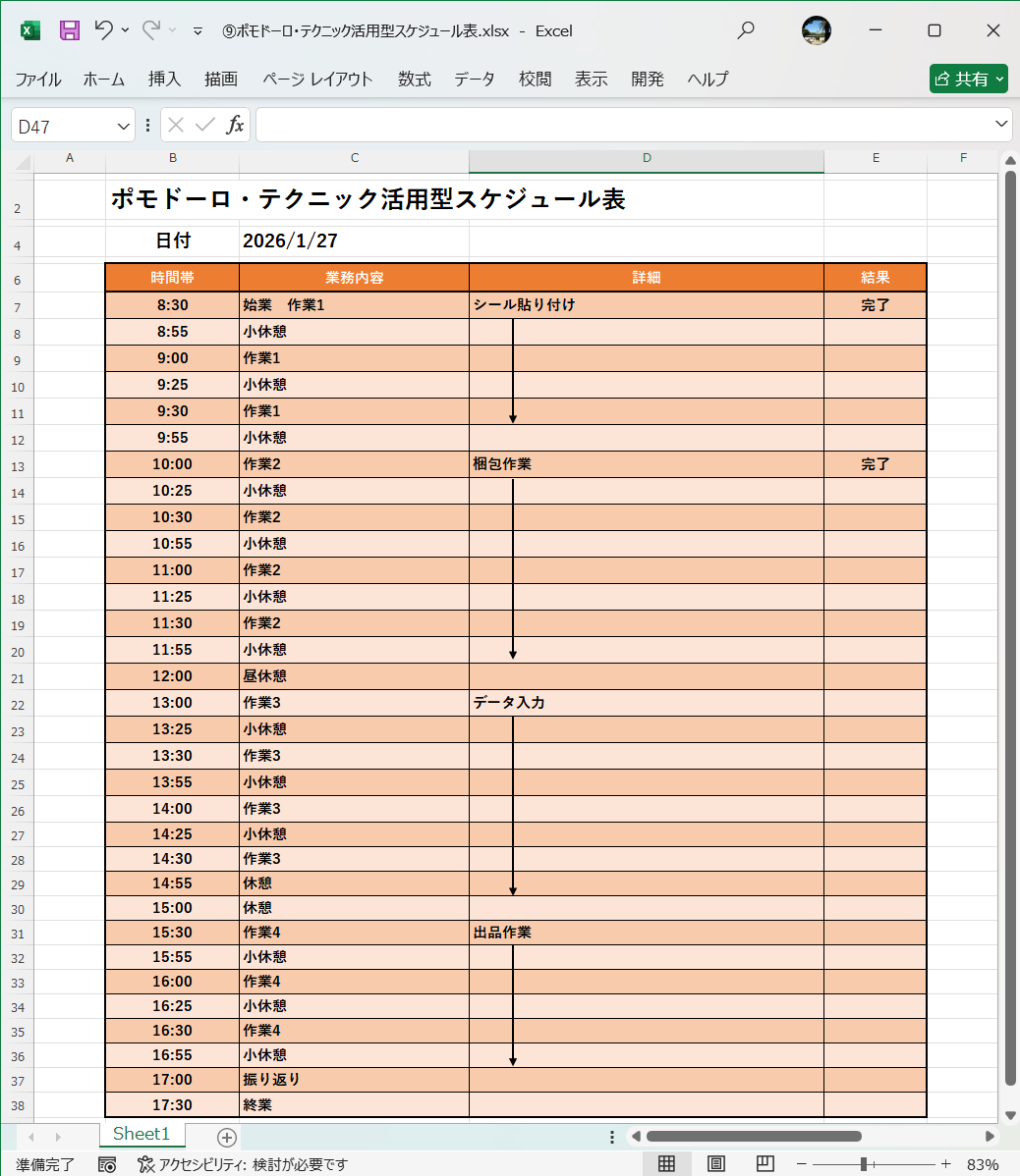 Excel テンプレート ポモドーロ・テクニック活用型スケジュール表