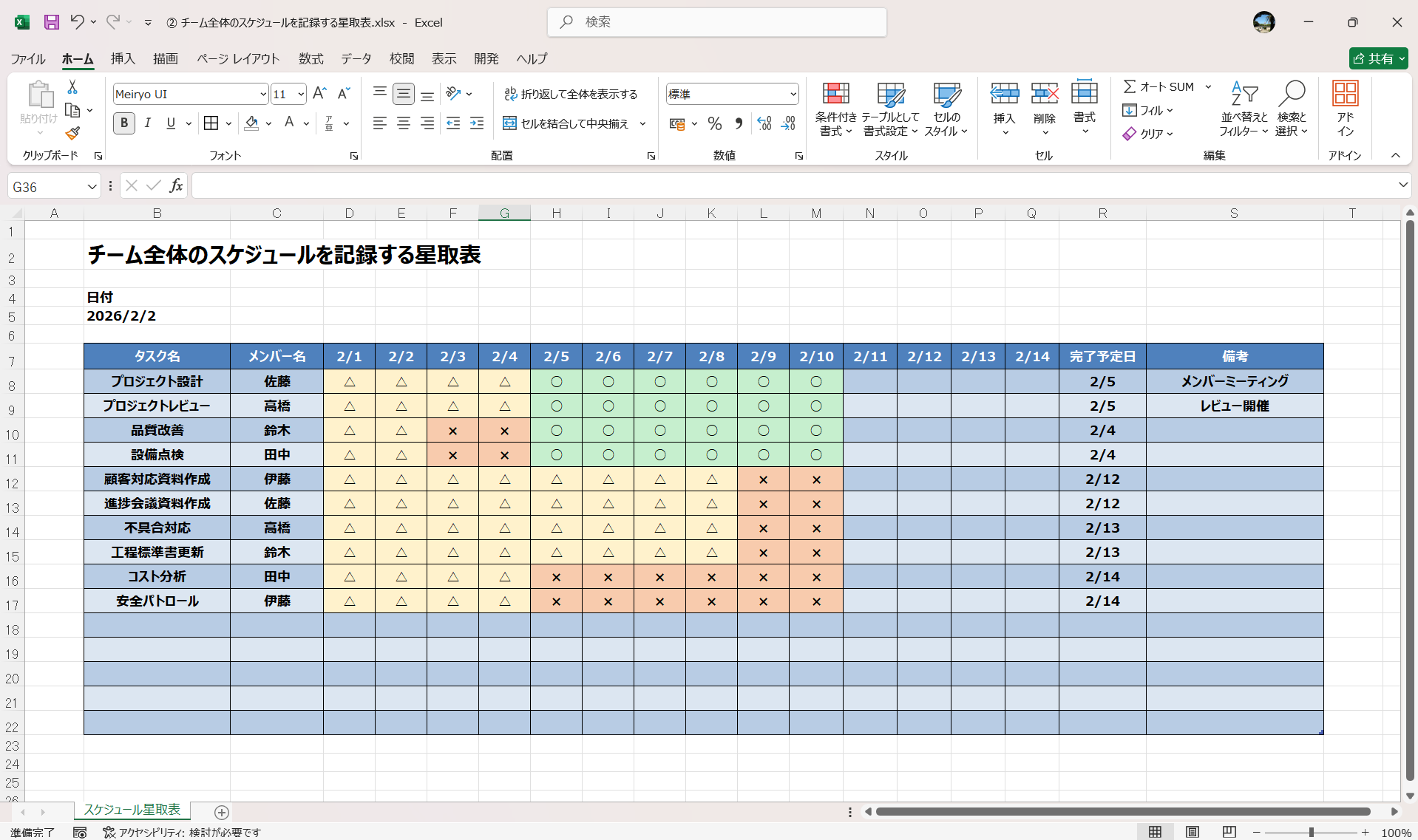 Excel テンプレート チーム全体のスケジュールを記録する星取表