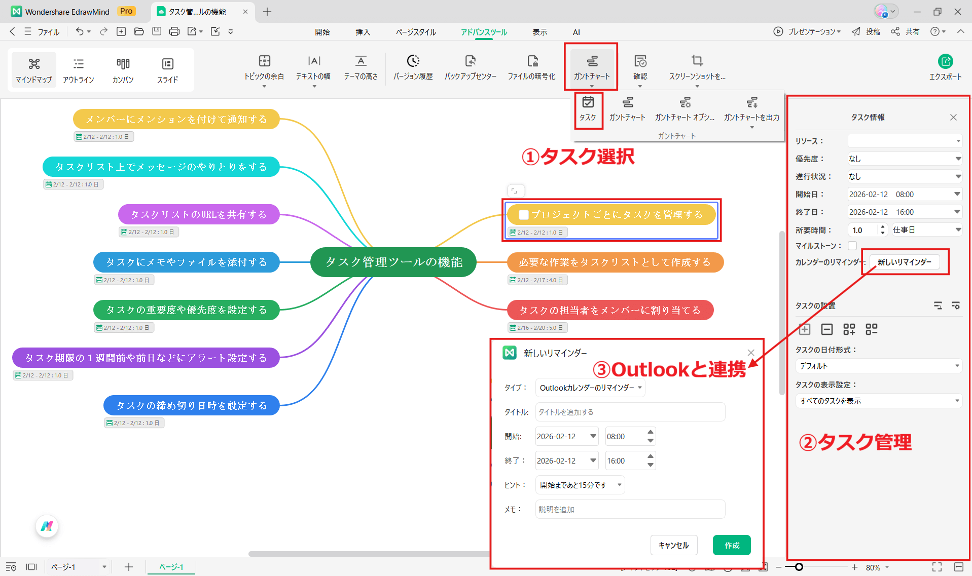 チームのタスク管理に役立つツールEdrawMind マインドマップでタスクを管理する