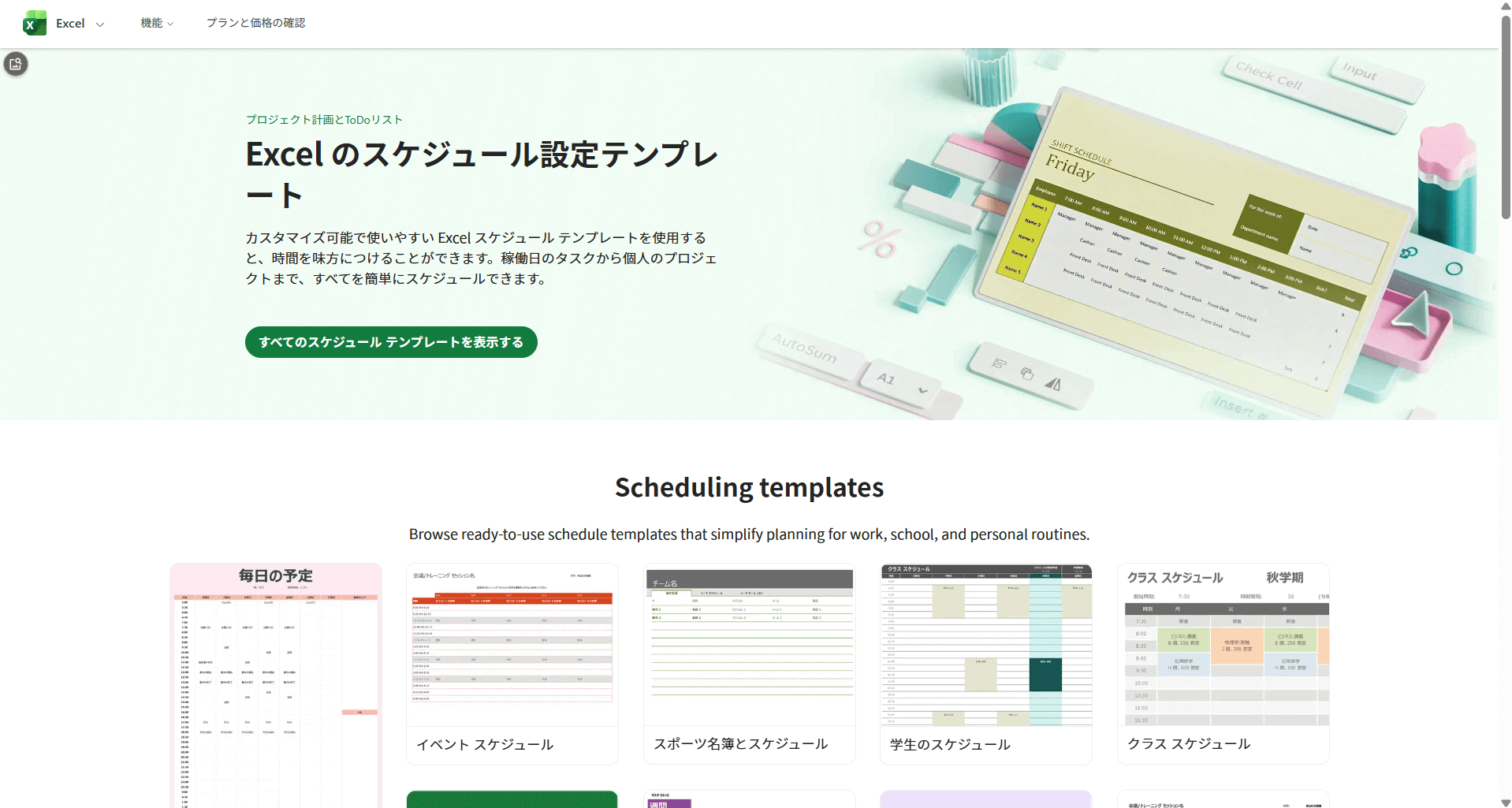Microsoft公式Excelのテンプレート