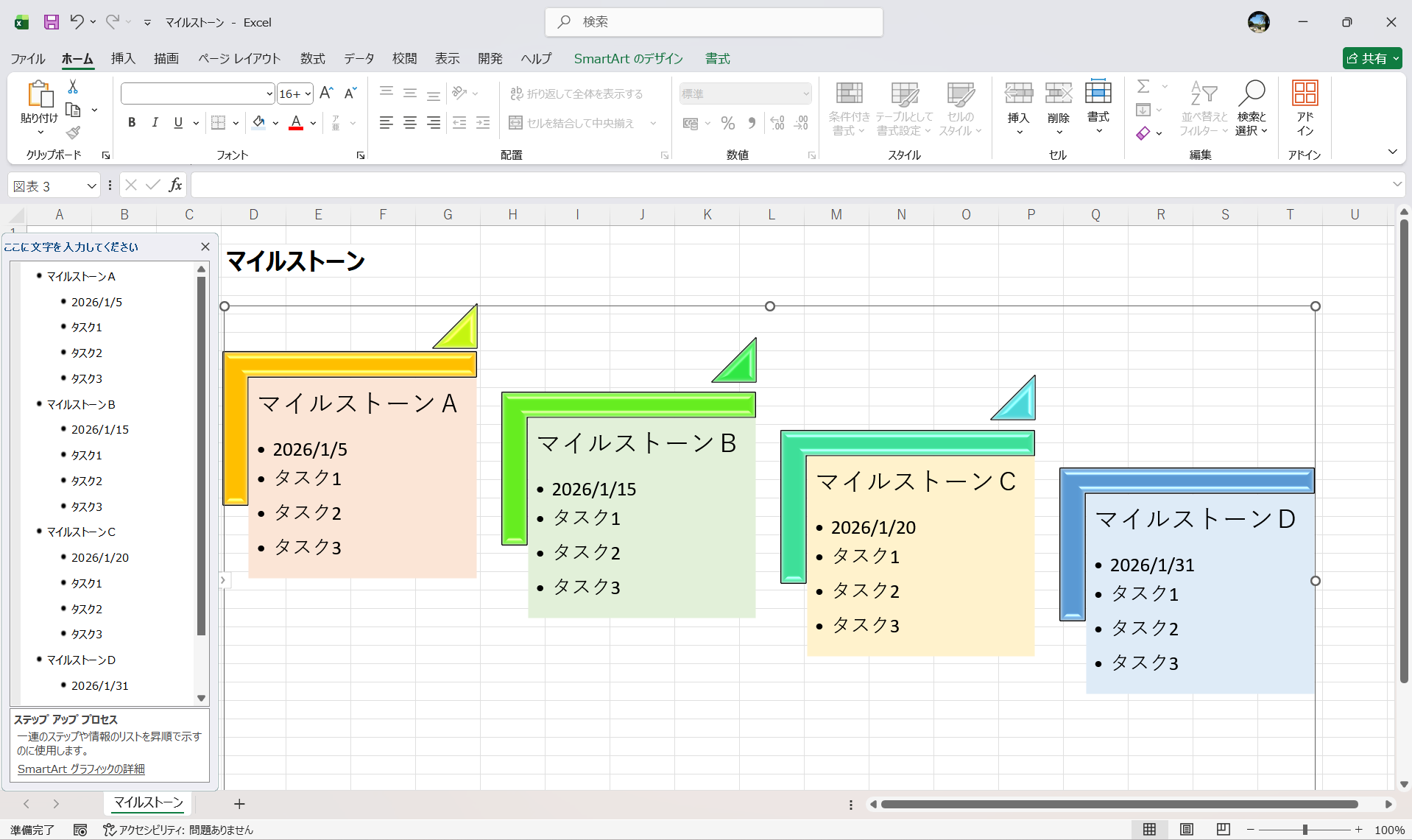 スケジュール エクセル マイルストーン