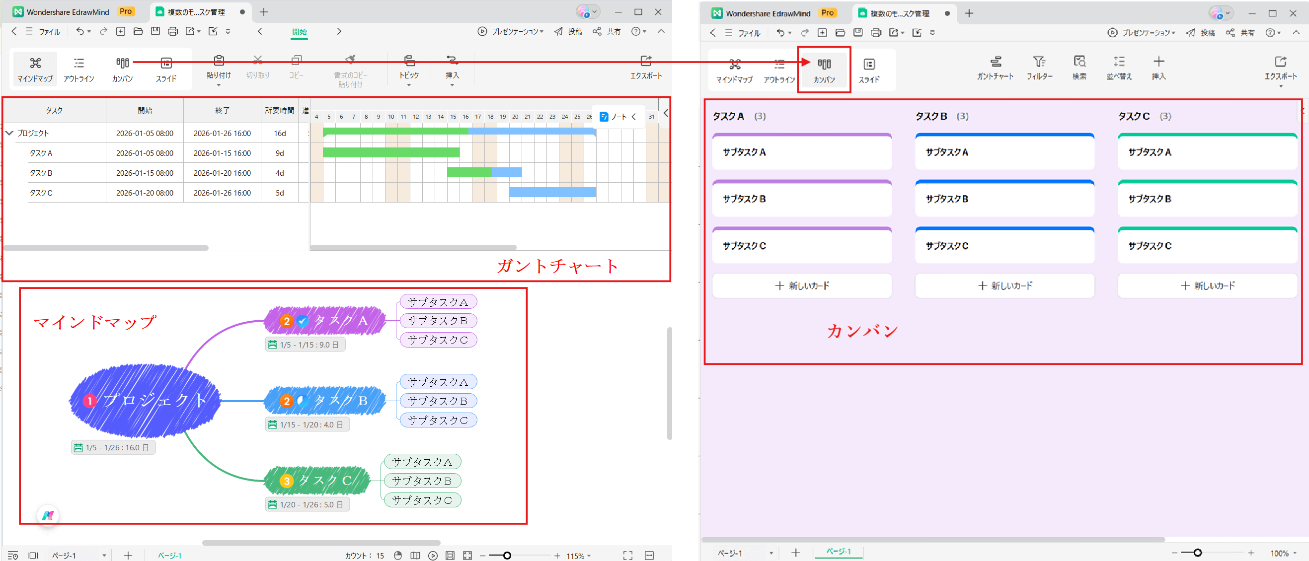 タスク管理ツールEdrawMind マインドマップ ガントチャート カンバン機能