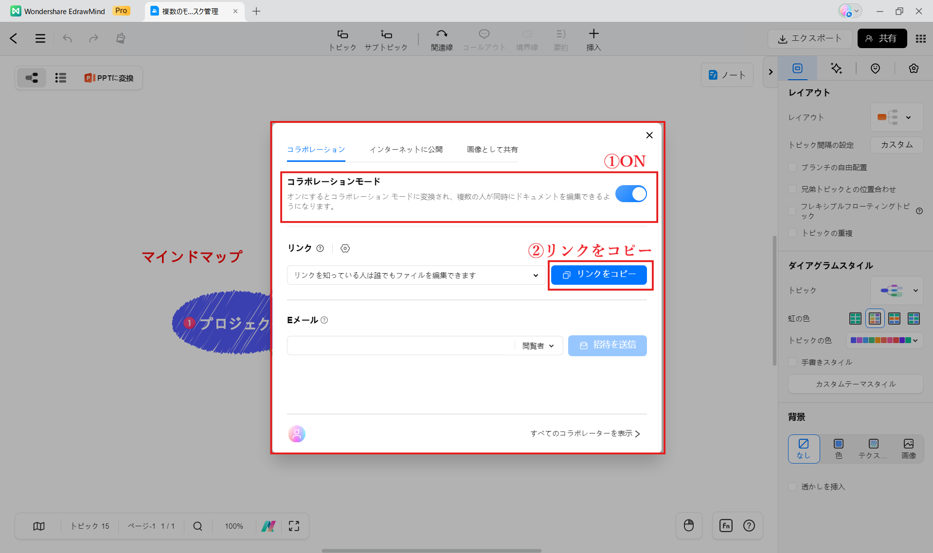 タスク管理ツールEdrawMind チームメンバー間共有 リアルタイム編集