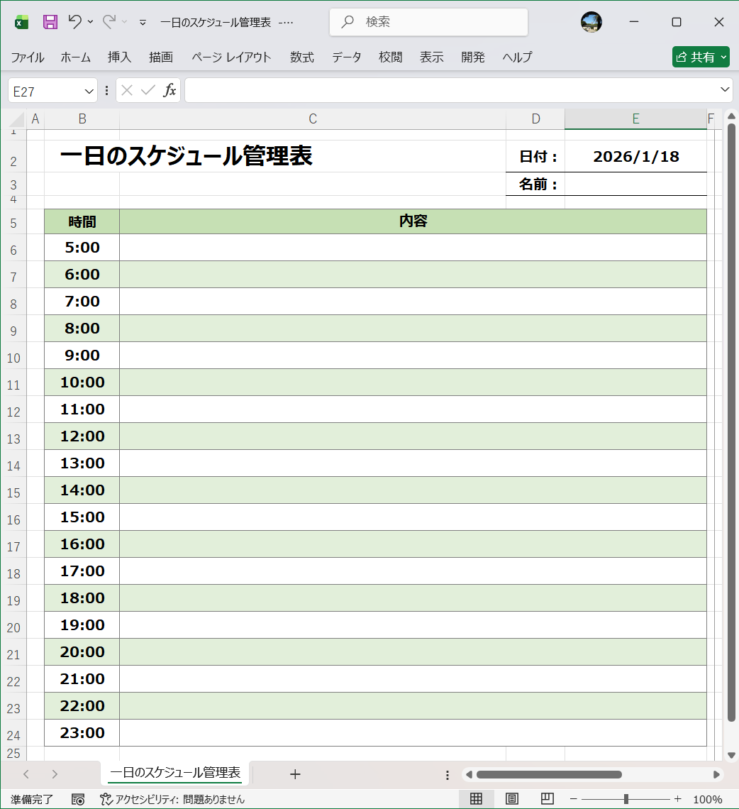 スケジュール エクセル 一日のスケジュール管理表