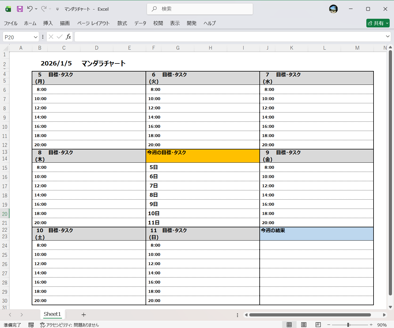 スケジュール エクセル マンダラチャート