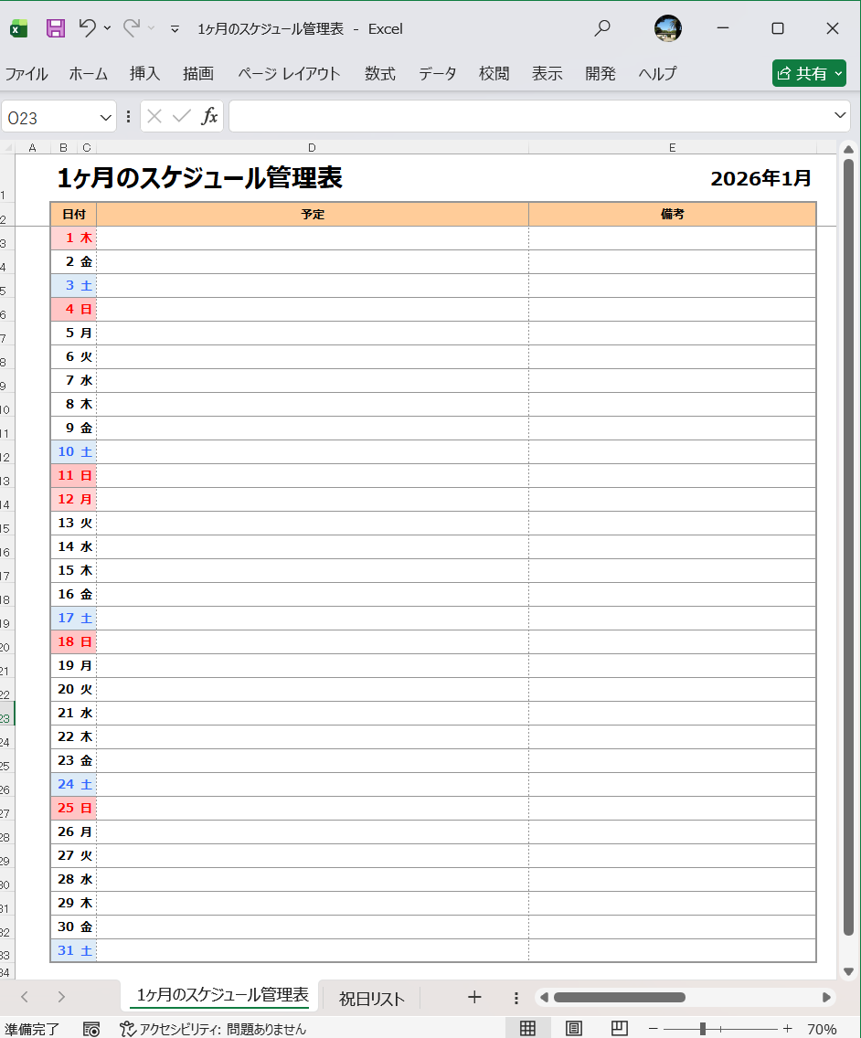 スケジュール エクセル 一ヶ月のスケジュール管理表