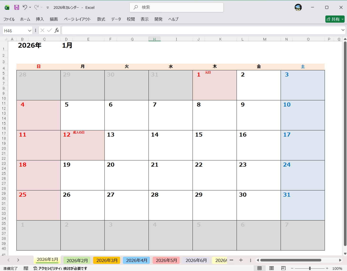 スケジュール エクセル 2026年カレンダー