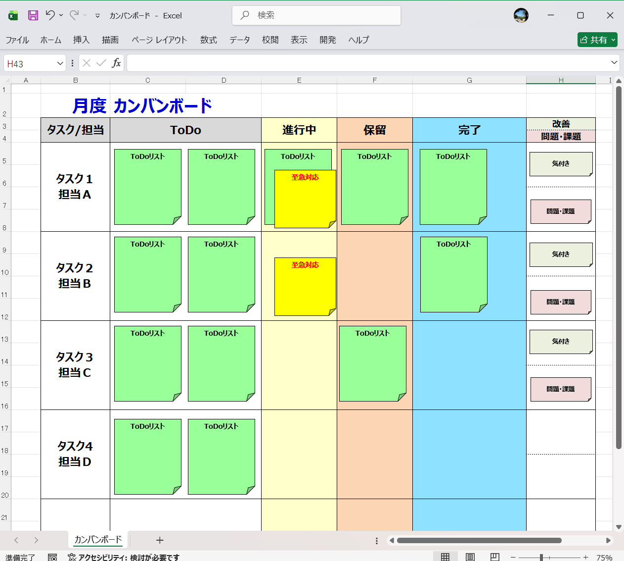 スケジュール エクセル カンバンボード