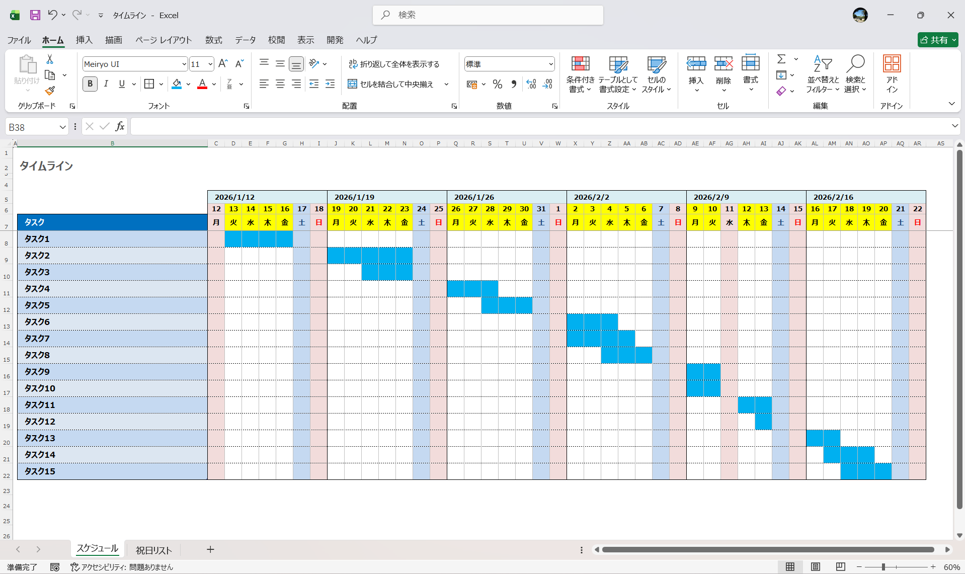 スケジュール エクセル タイムライン