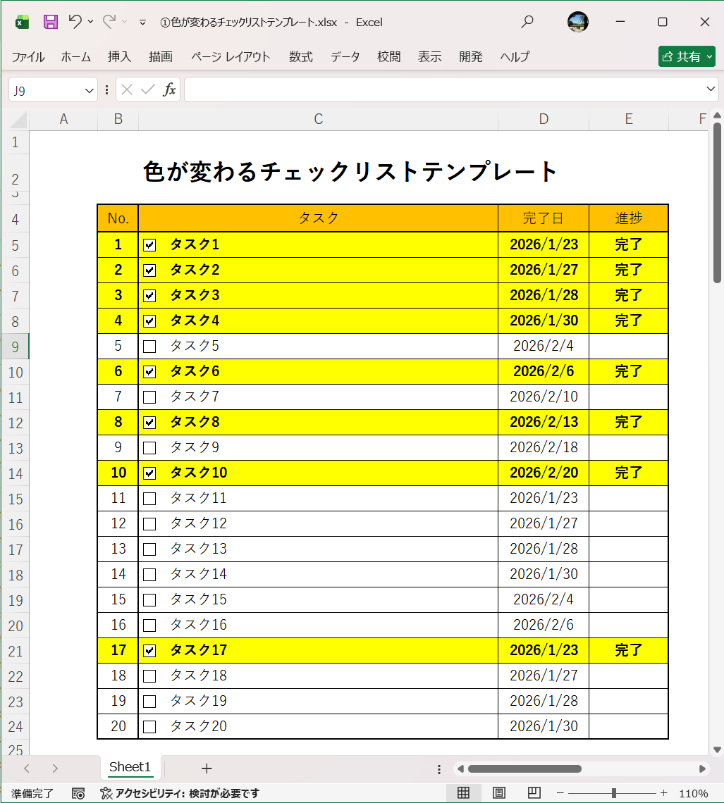 Excel テンプレート 色が変わるチェックリストテンプレート