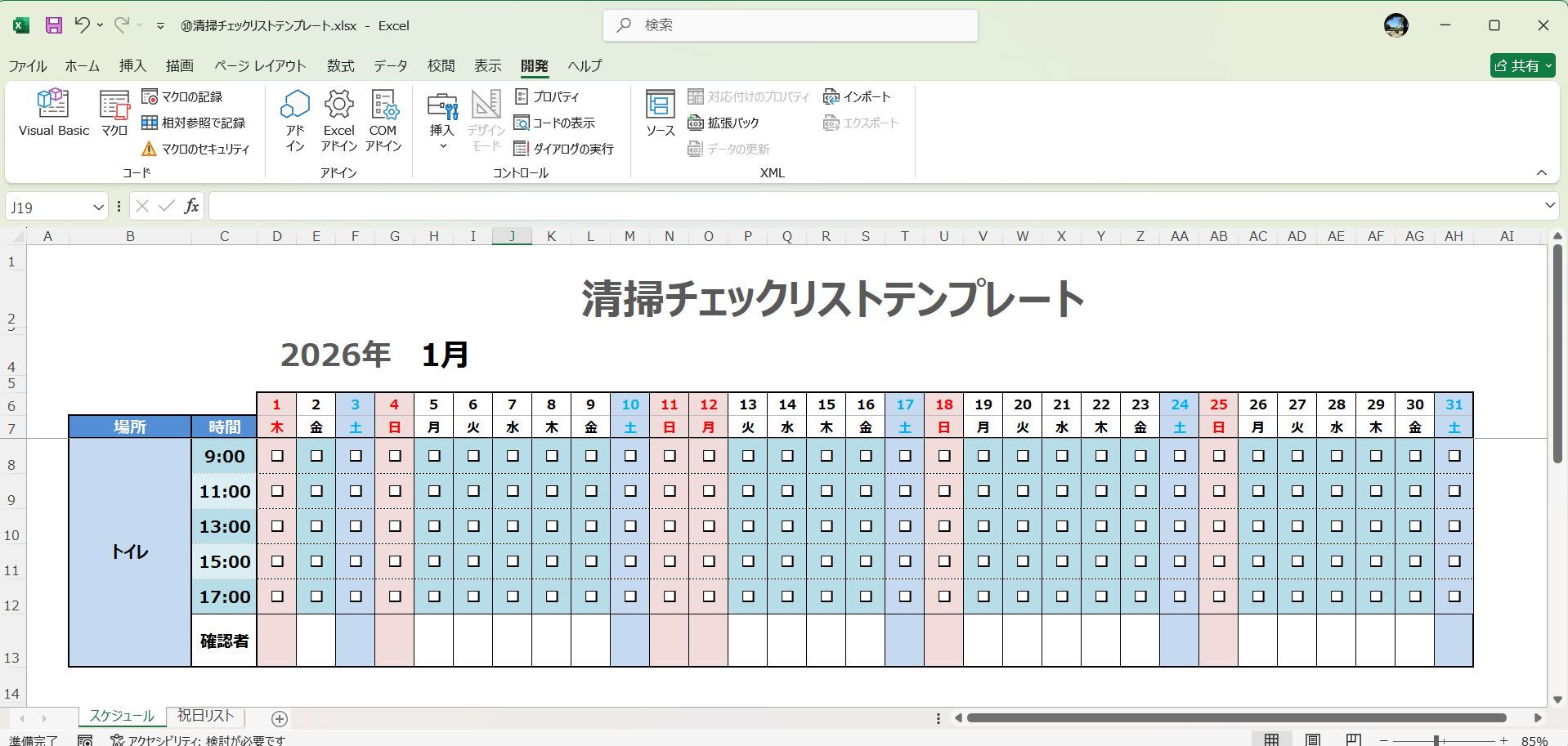 Excel テンプレート 清掃チェックリストテンプレート