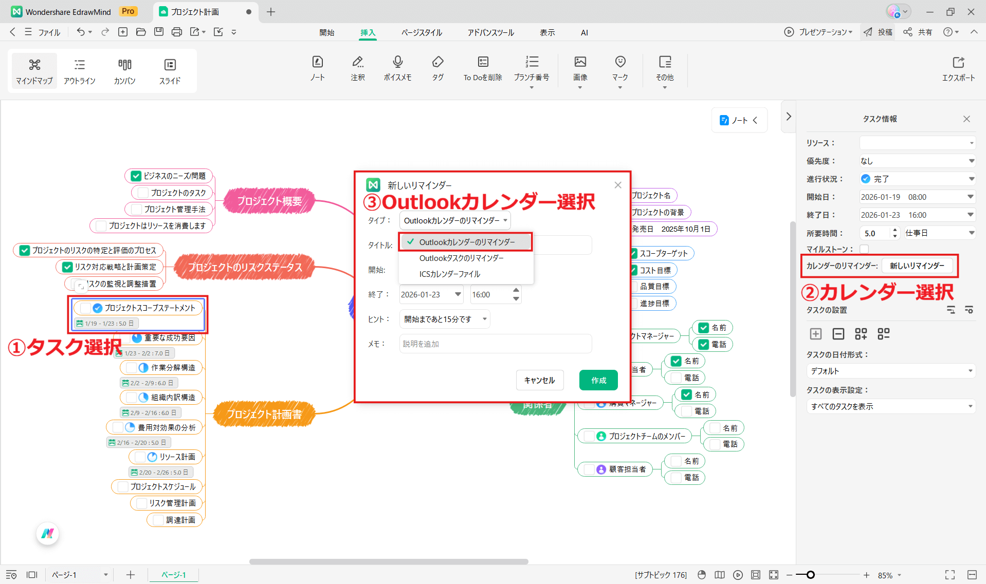 タスク管理に役立つEdrawMind 複数のモードでタスクを管理する Outlookと連携
