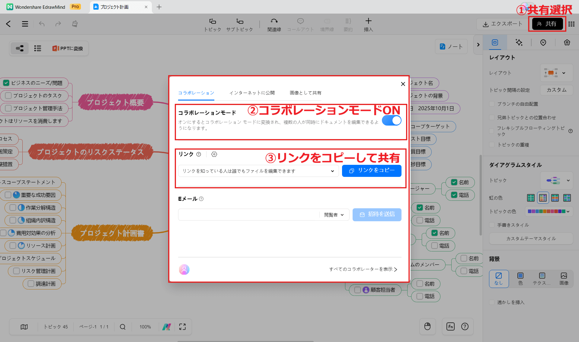 タスク管理に役立つEdrawMind 共同作業＆ブレインストーミングに対応