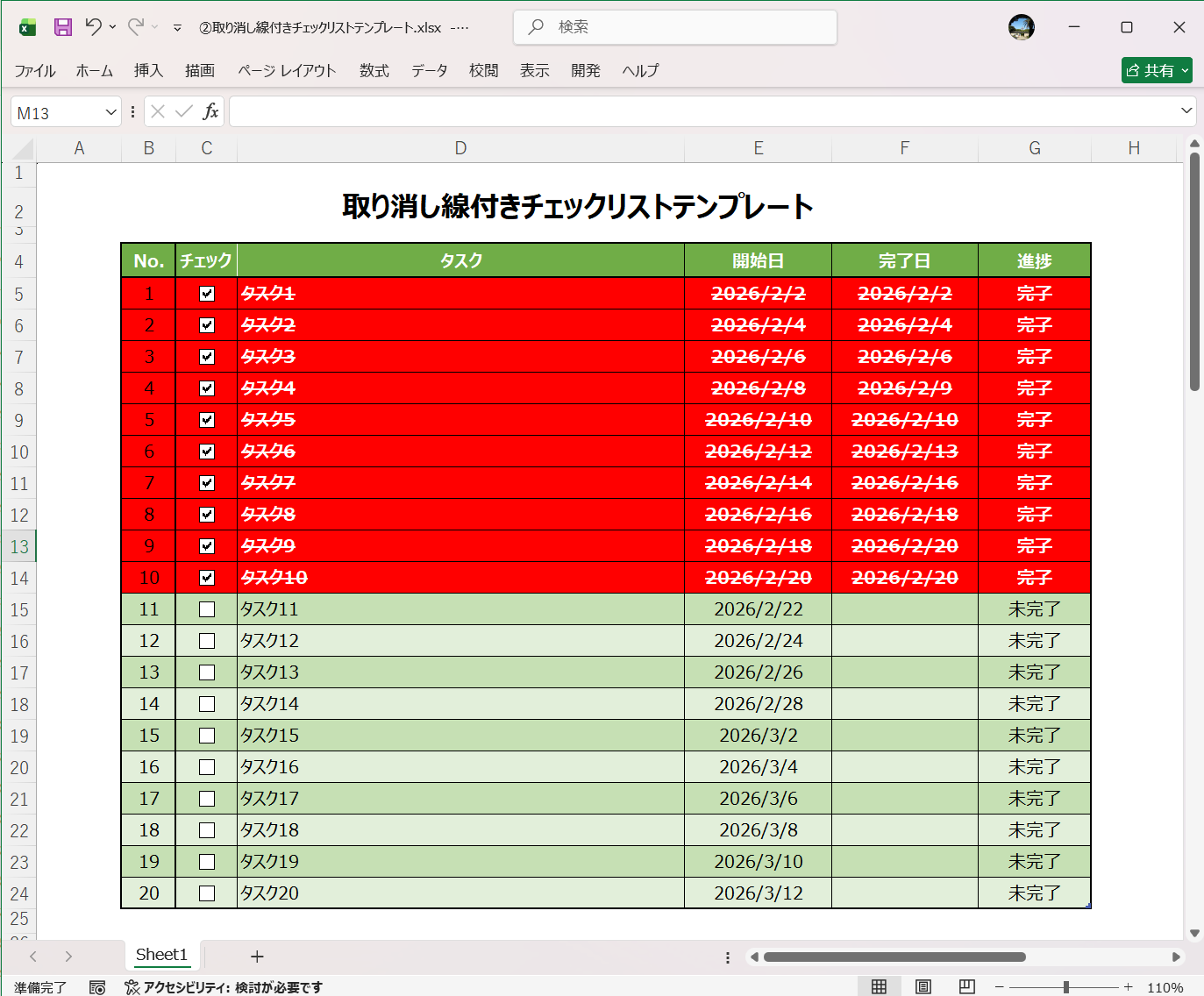 Excel テンプレート 取り消し線付きチェックリストテンプレート