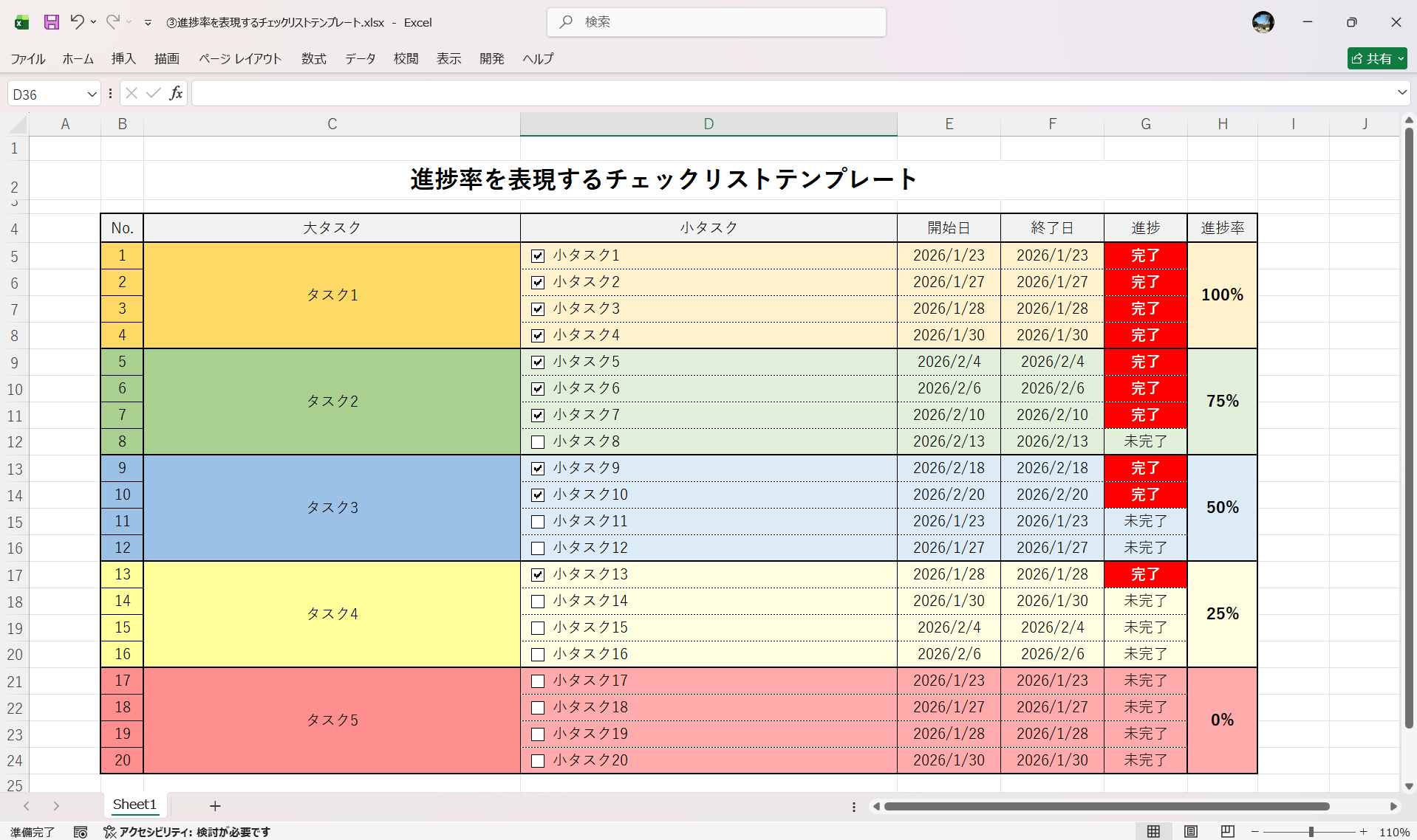Excel テンプレート 進捗率を表現するチェックリストテンプレート
