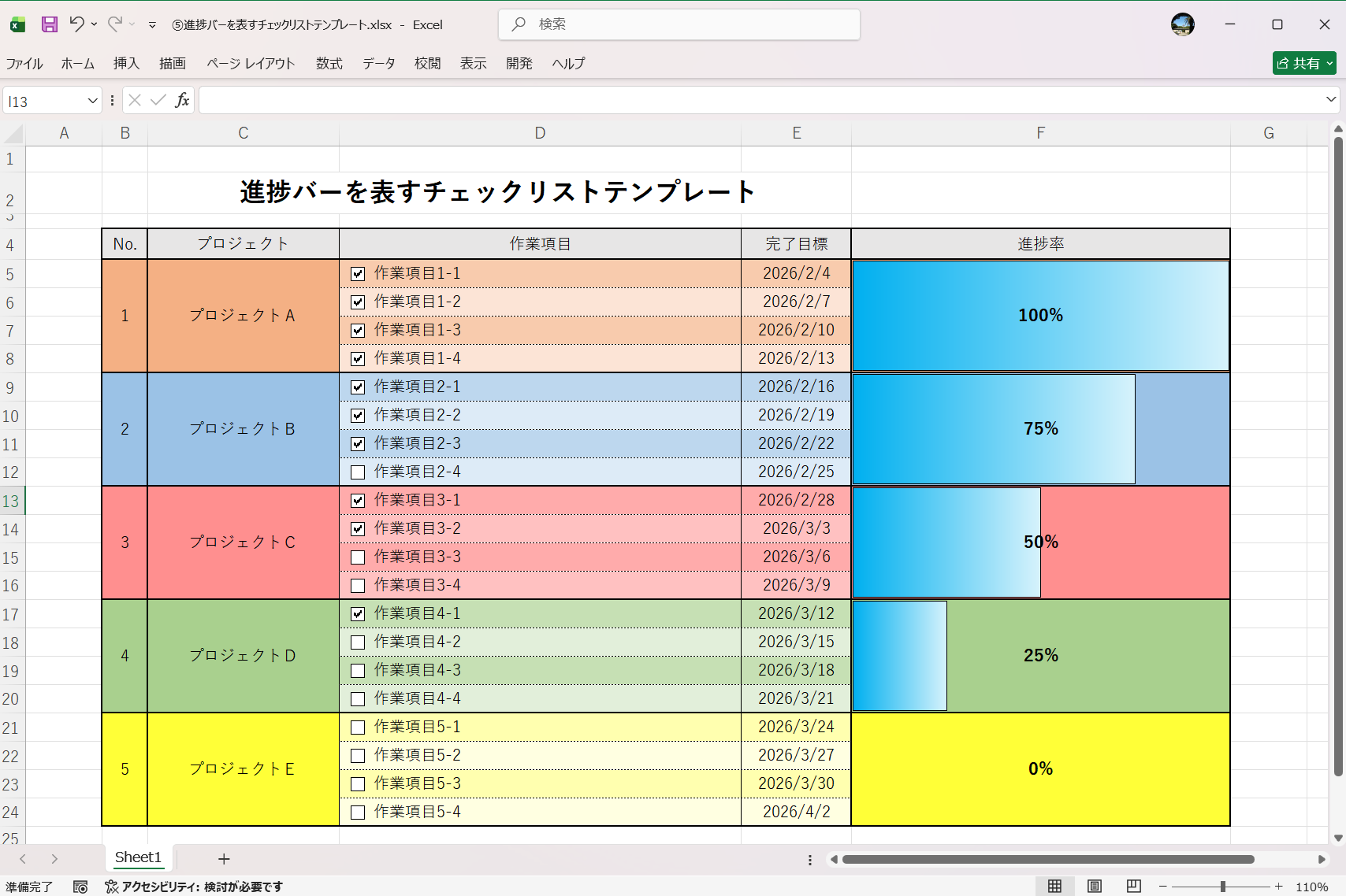 Excel テンプレート 進捗バーを表すチェックリストテンプレート