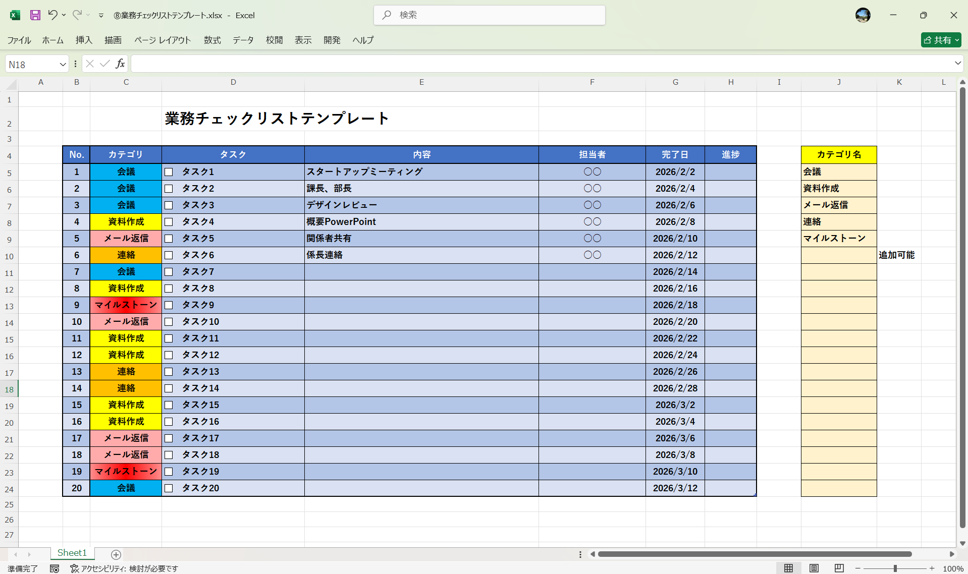Excel テンプレート 業務チェックリストテンプレート