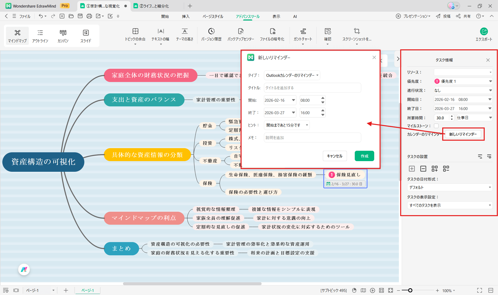 家計管理に役立つEdrawMind タスク機能の活用