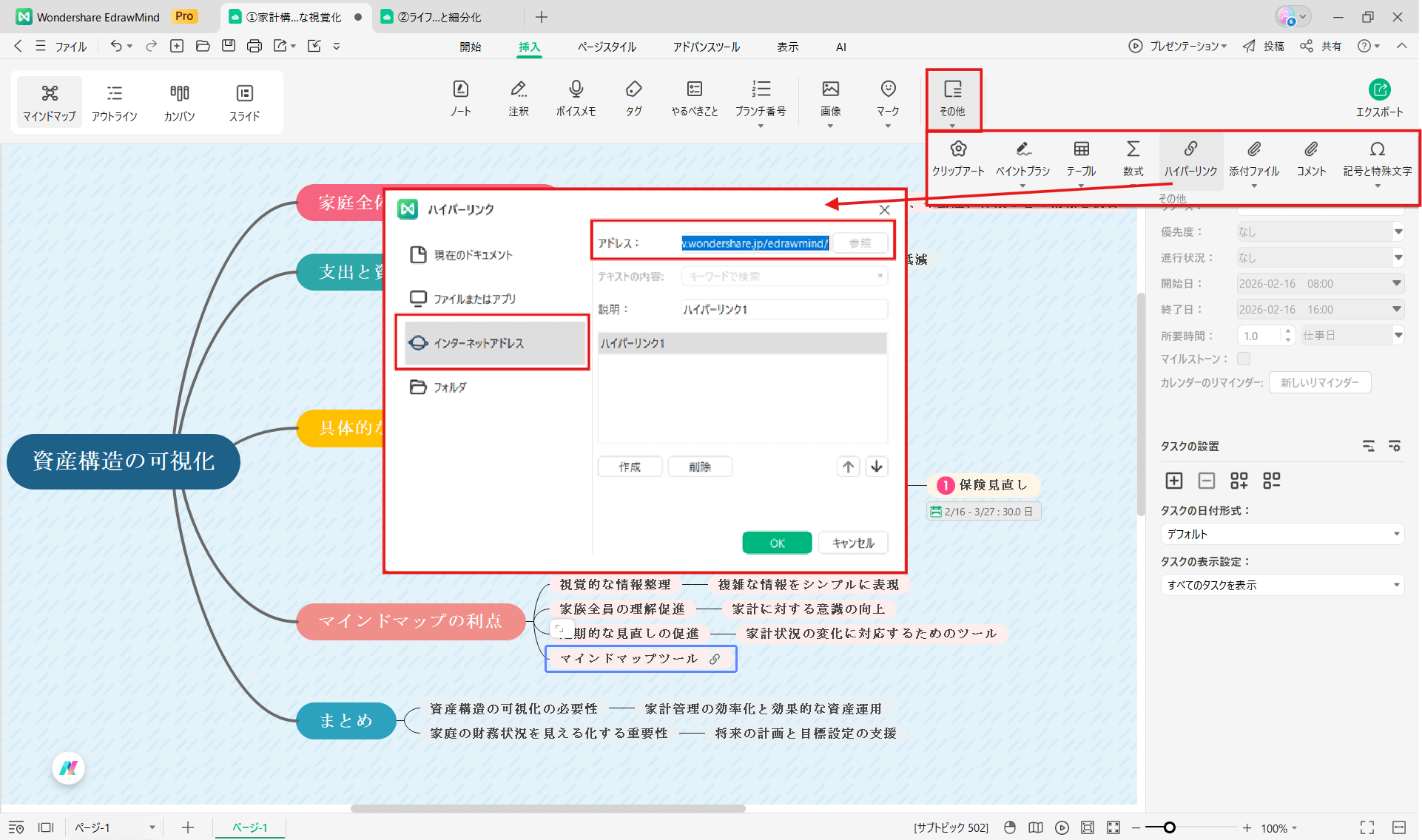 家計管理に役立つEdrawMind ハイパーリンクの集約