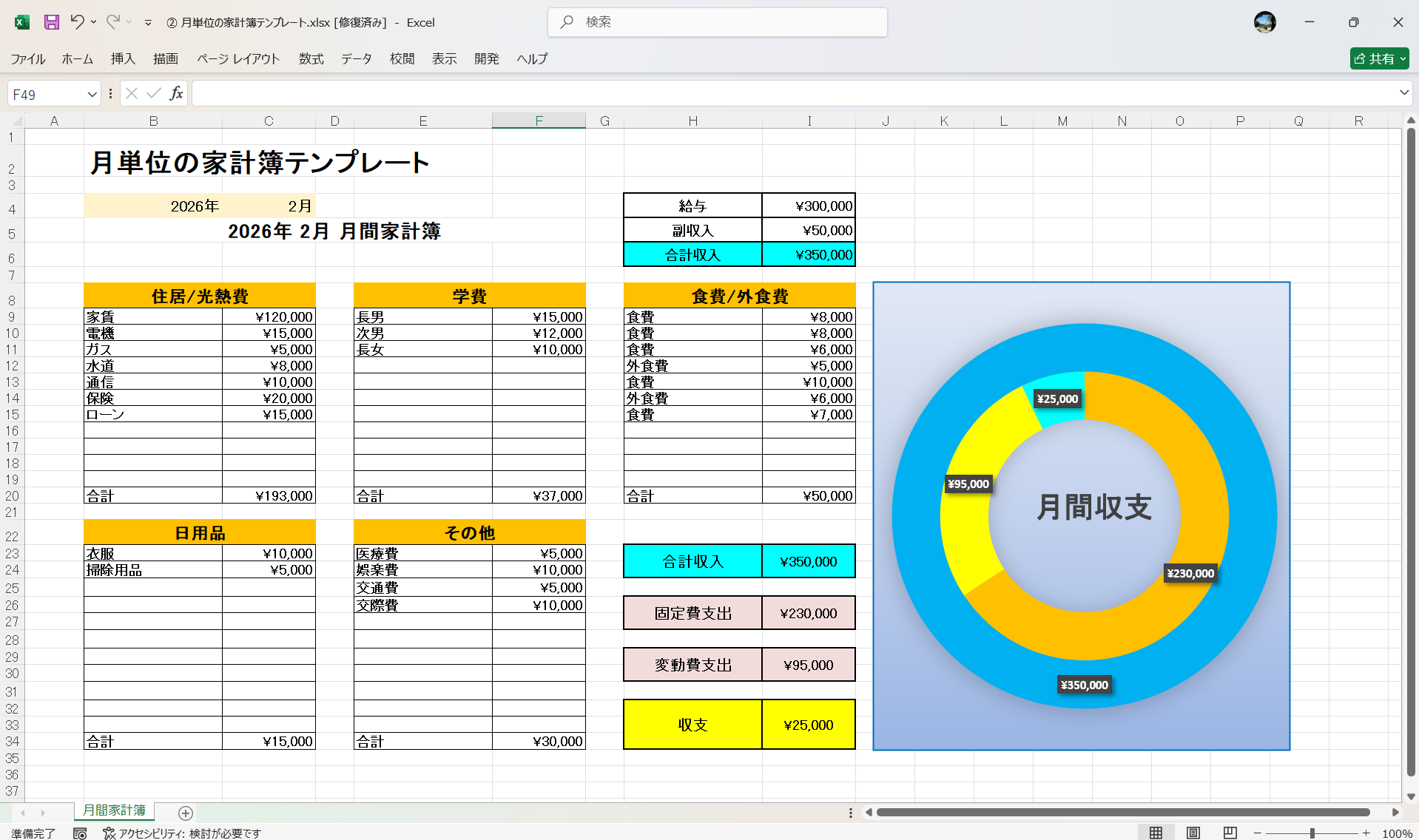 Excel 月単位の家計簿テンプレート