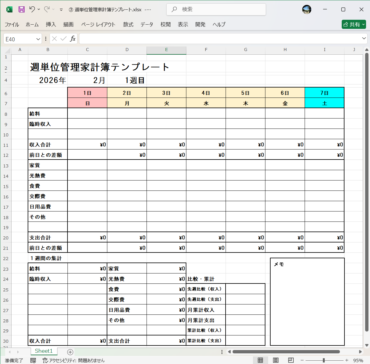 Excel 週単位管理家計簿テンプレート