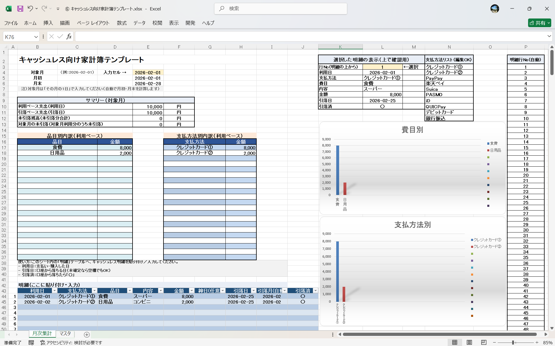 Excel キャッシュレス向け家計簿テンプレート
