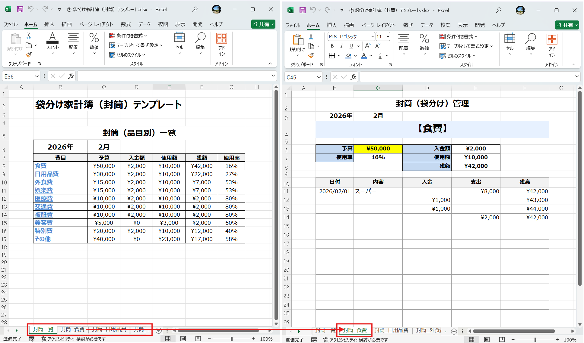 Excel 分け家計簿（封筒）テンプレート