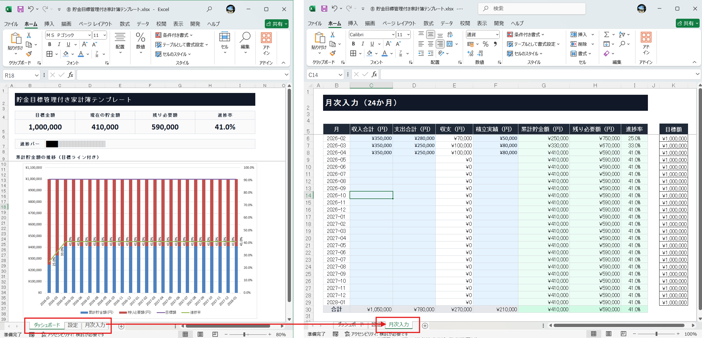 Excel 貯金目標管理付き家計簿テンプレート