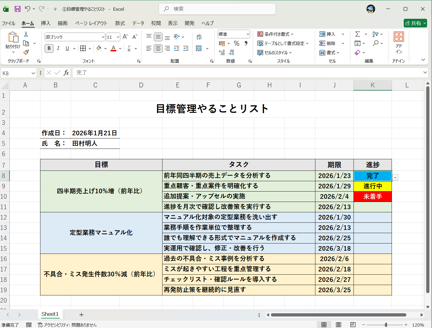 Excel テンプレート 目標管理 やることリスト