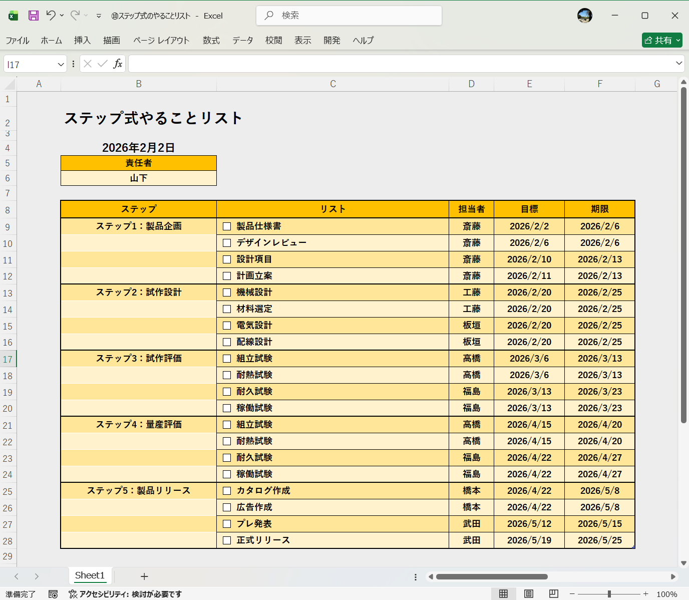 Excel テンプレート ステップ式のやることリスト