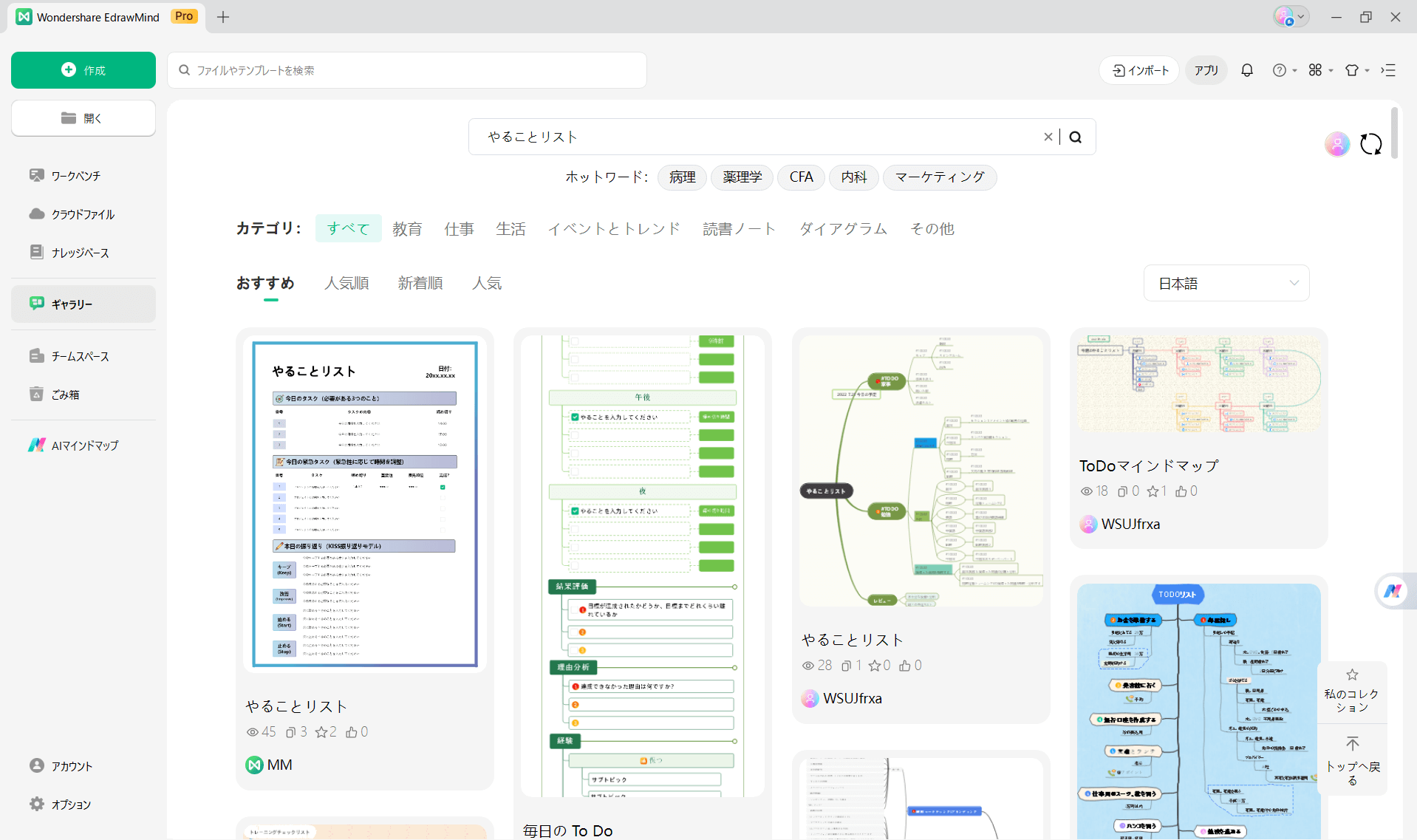 EdrawMind テンプレートを提供