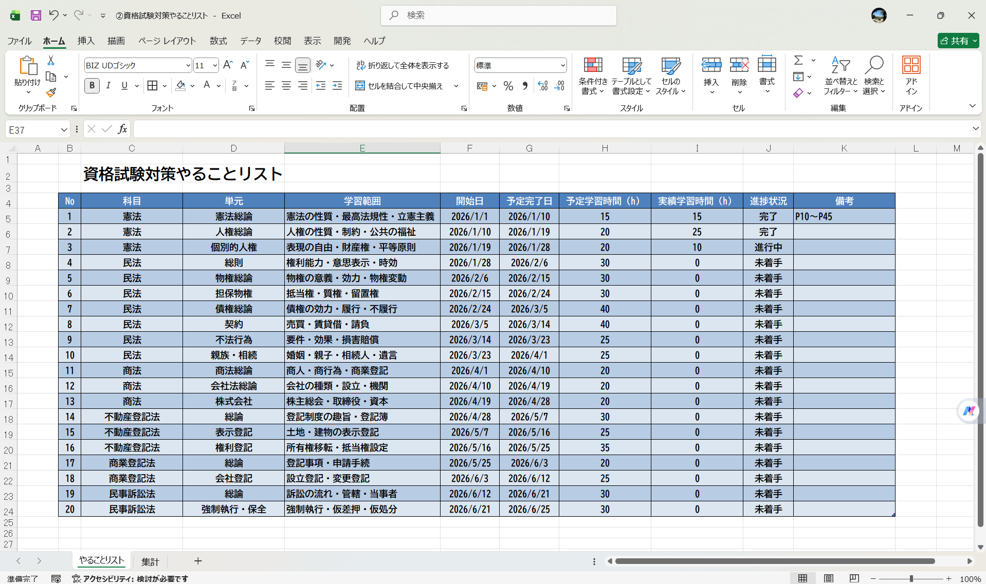 Excel テンプレート 資格試験対策 やることリスト