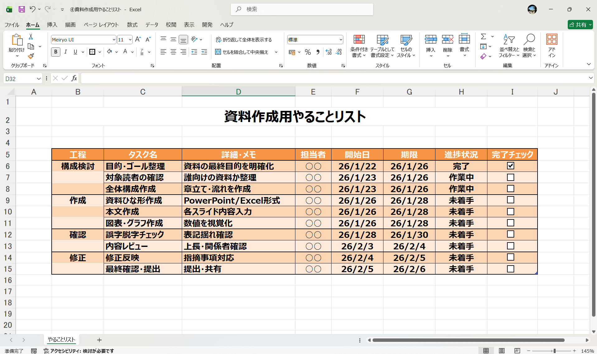 Excel テンプレート 資料作成用 やることリスト