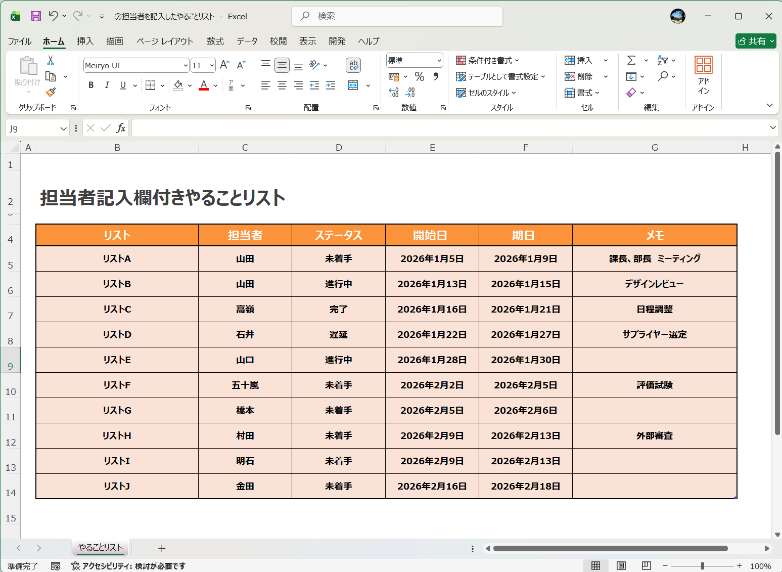 Excel テンプレート 担当者を記入したやることリスト