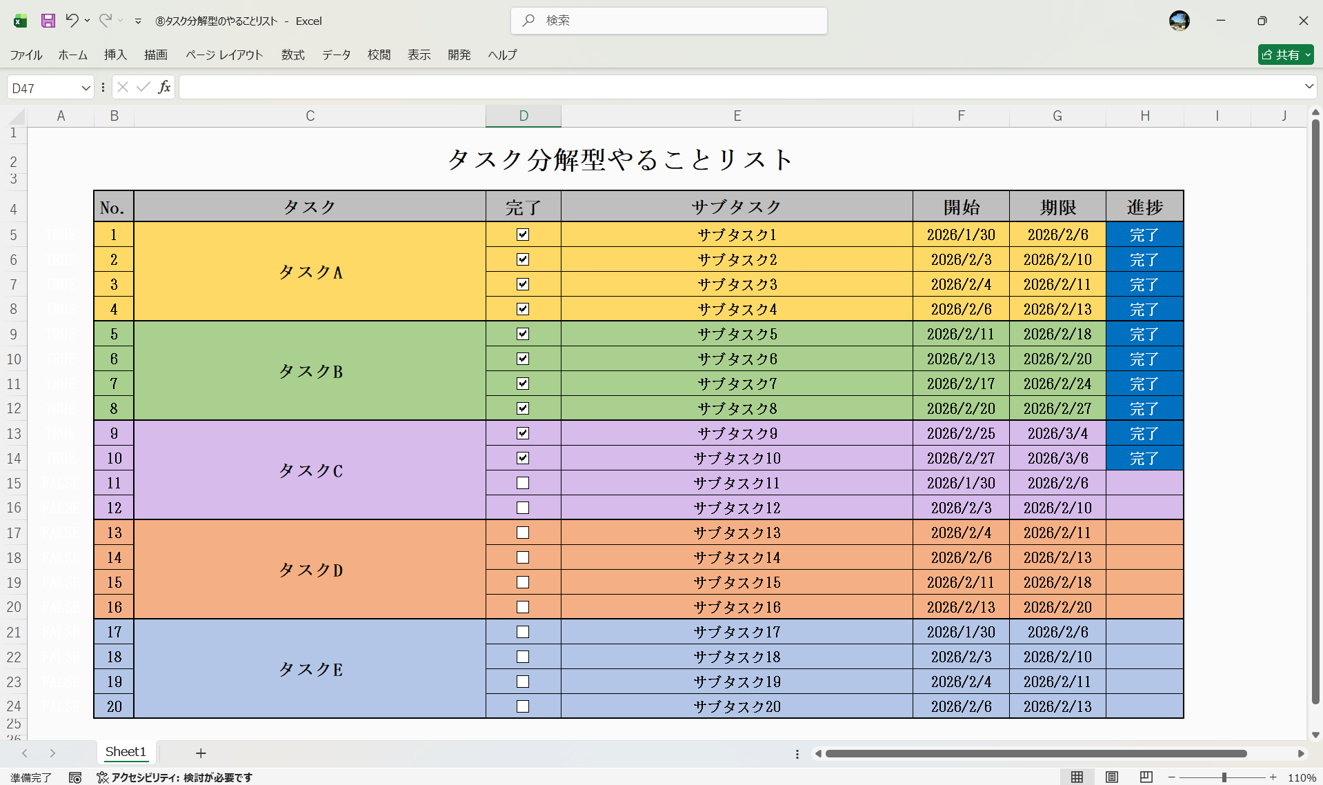 Excel テンプレート タスク分解型のやることリスト