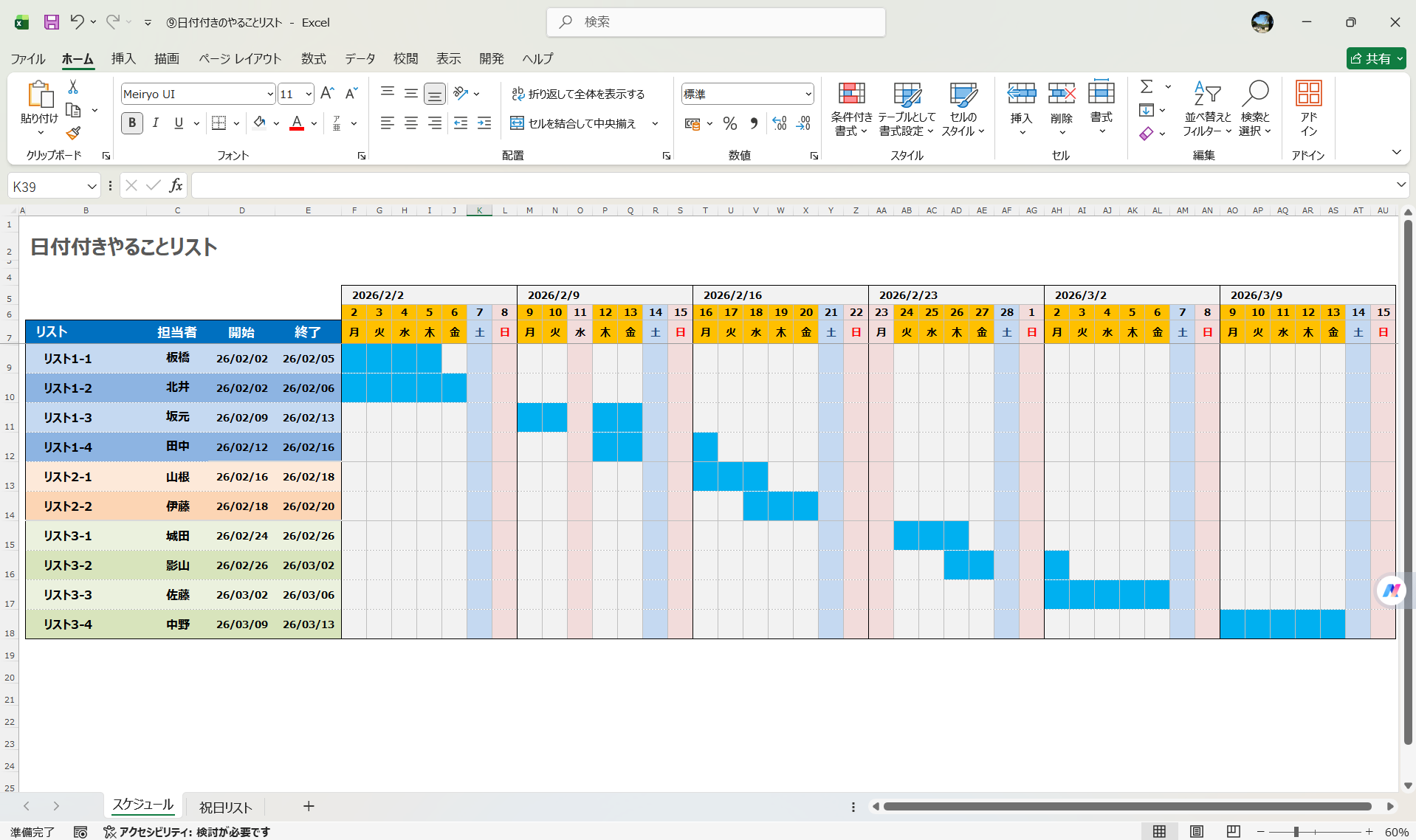 Excel テンプレート 日付付きのやることリスト