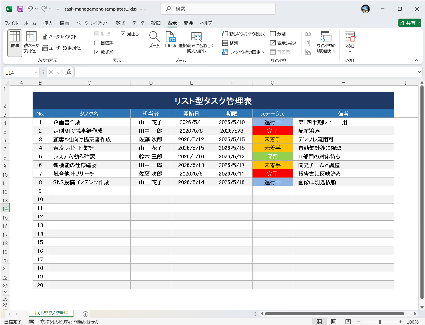 Excel テンプレート タスク管理エクセルテンプレート リスト型タスク管理表