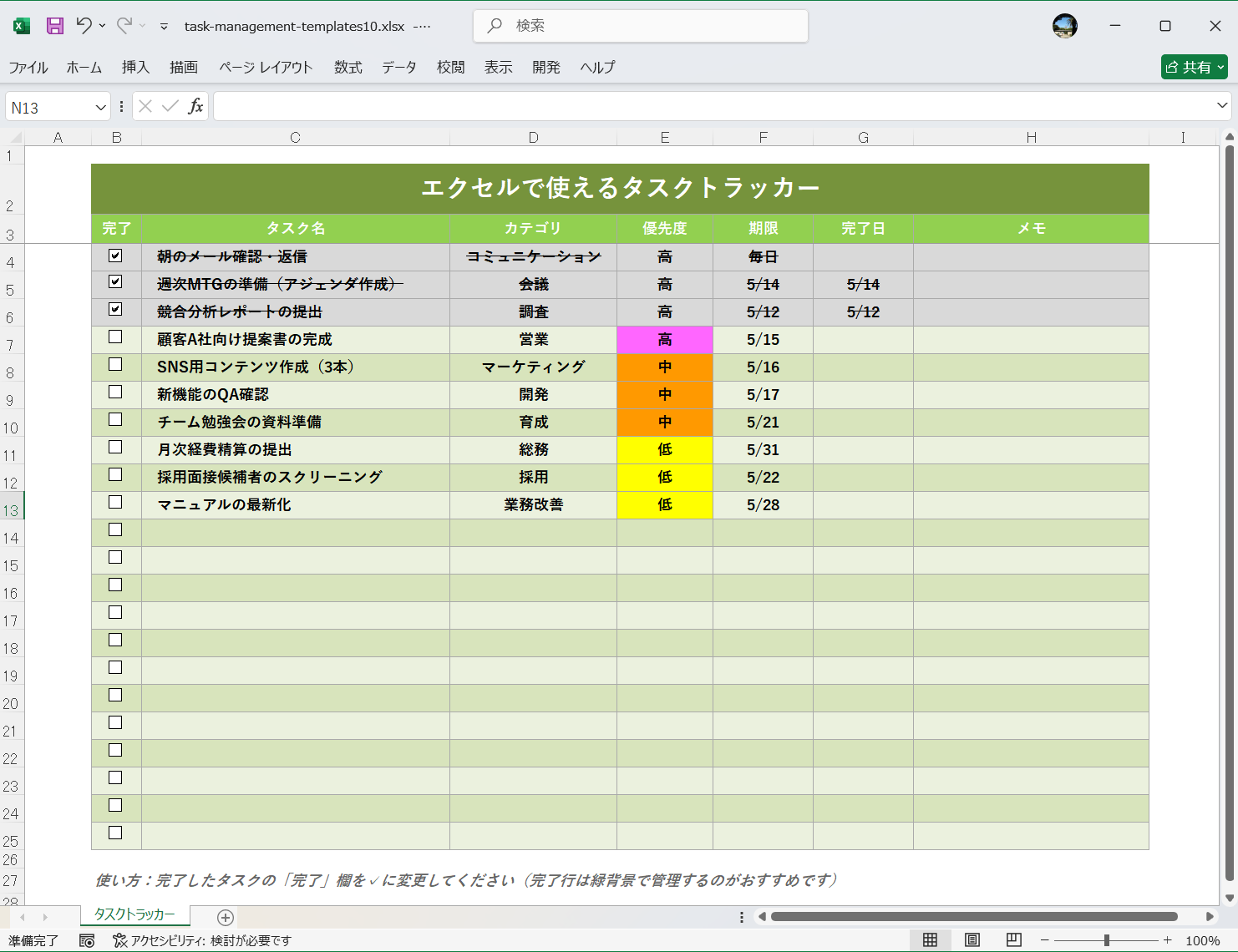 Excel テンプレート タスク管理エクセルテンプレート エクセルで使えるタスクトラッカー