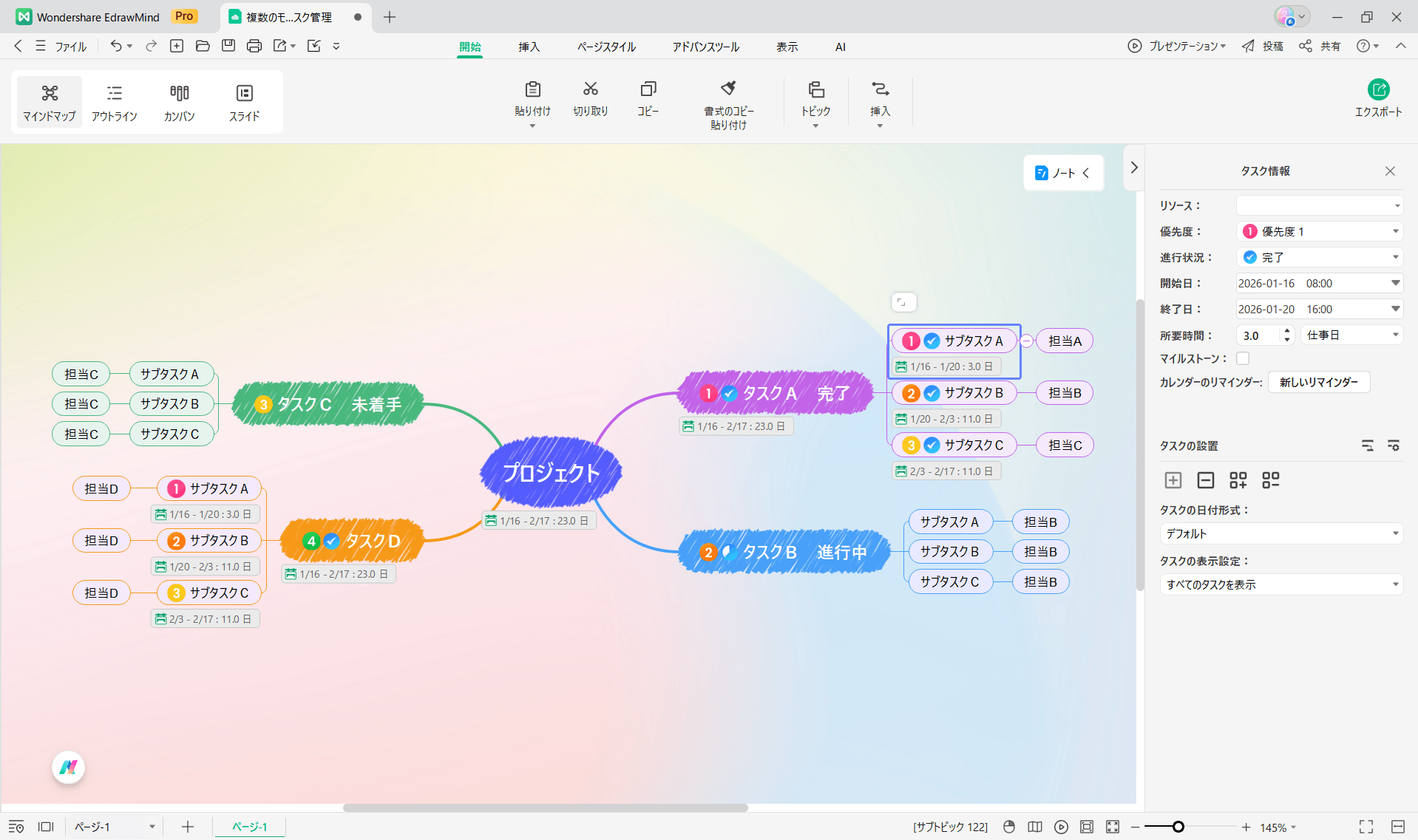 タスク管理に役立つEdrawMind タスク管理エクセルテンプレート マインドマップでタスクを分解する