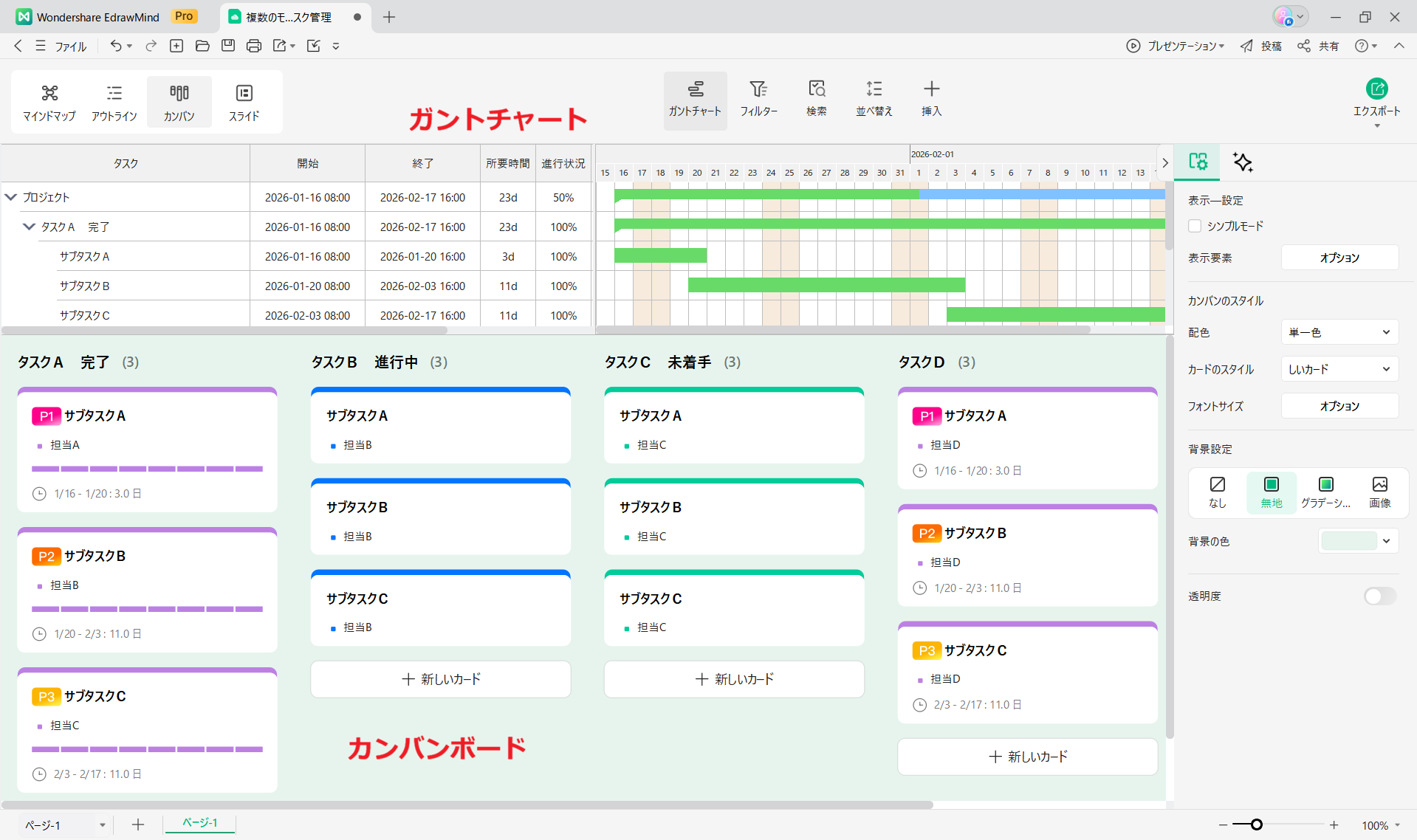 タスク管理に役立つEdrawMind タスク管理エクセルテンプレート ガントチャートとカンバン機能