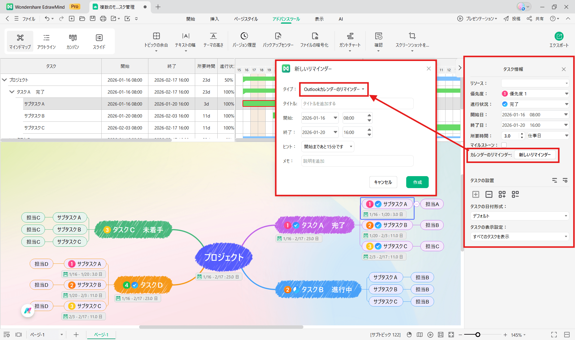 タスク管理に役立つEdrawMind タスク管理エクセルテンプレート Outlookとの連携機能