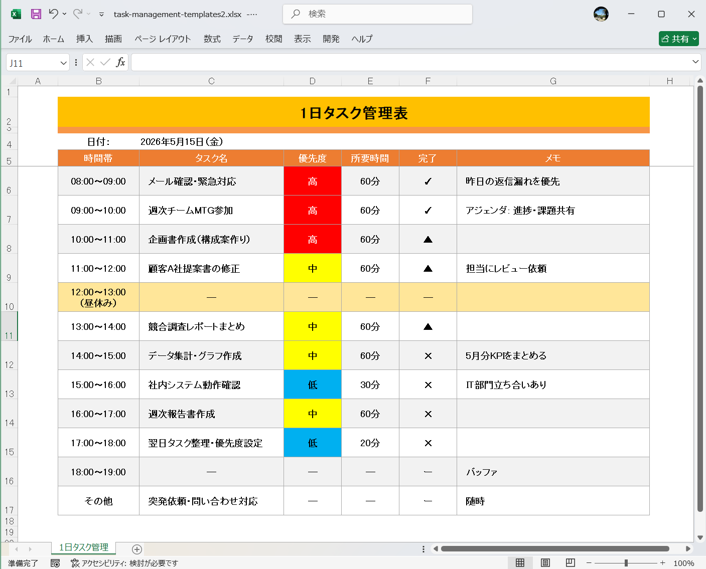Excel テンプレート タスク管理エクセルテンプレート 1日タスク管理表