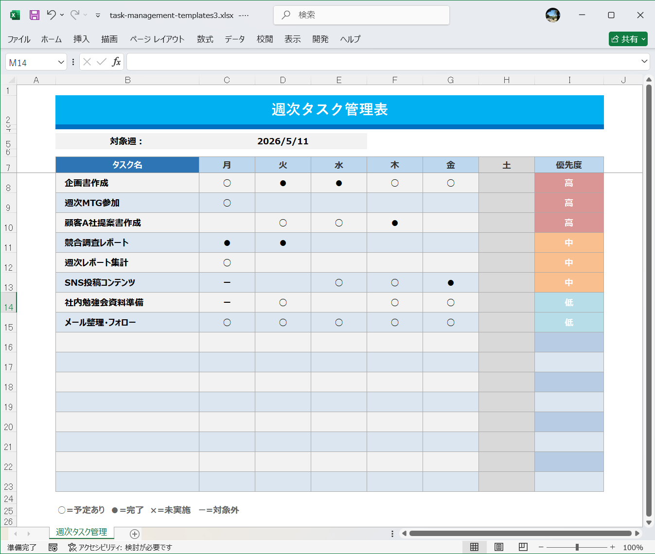 Excel テンプレート タスク管理エクセルテンプレート 週次タスク管理表
