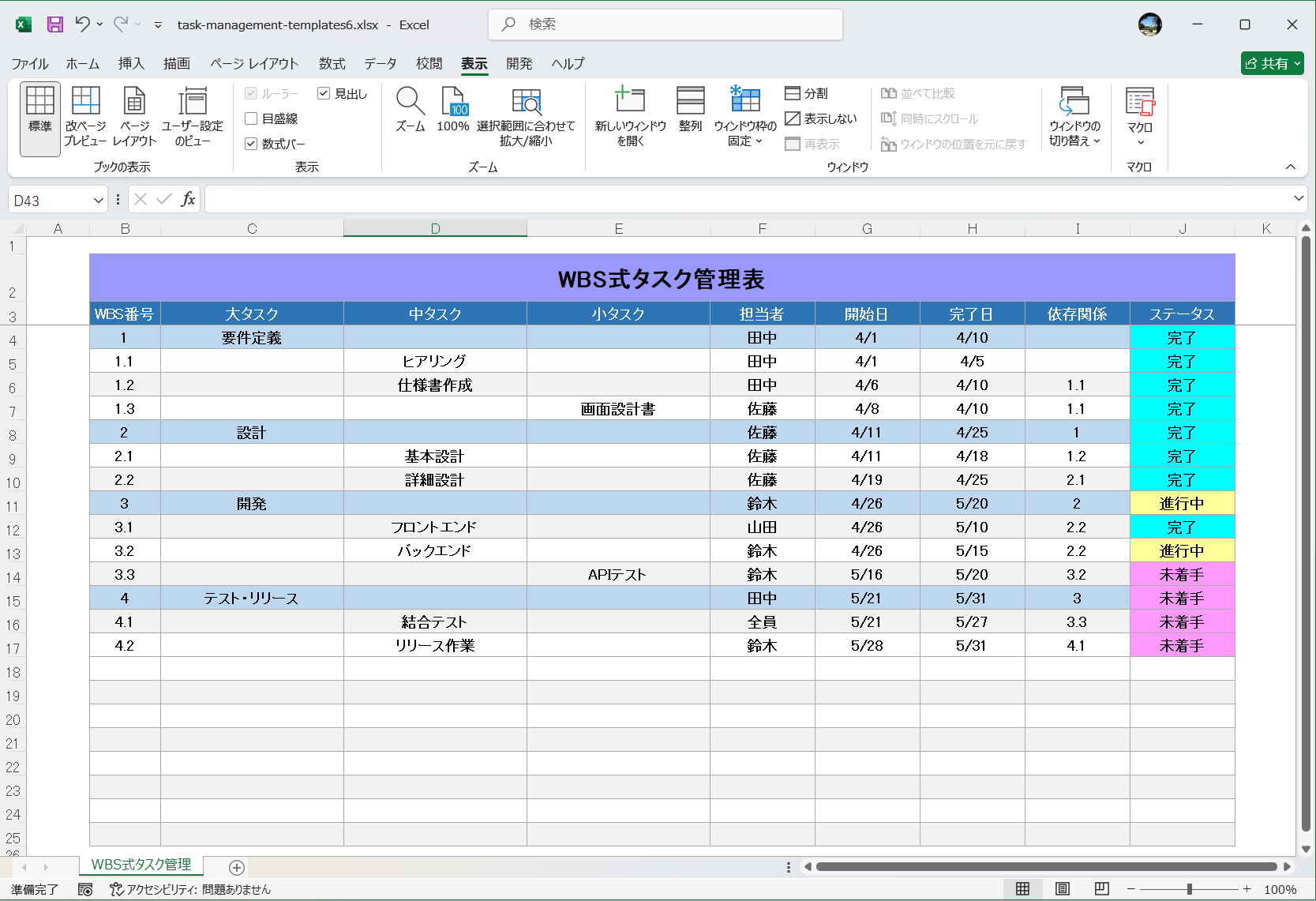 Excel テンプレート タスク管理エクセルテンプレート WBS式タスク管理表