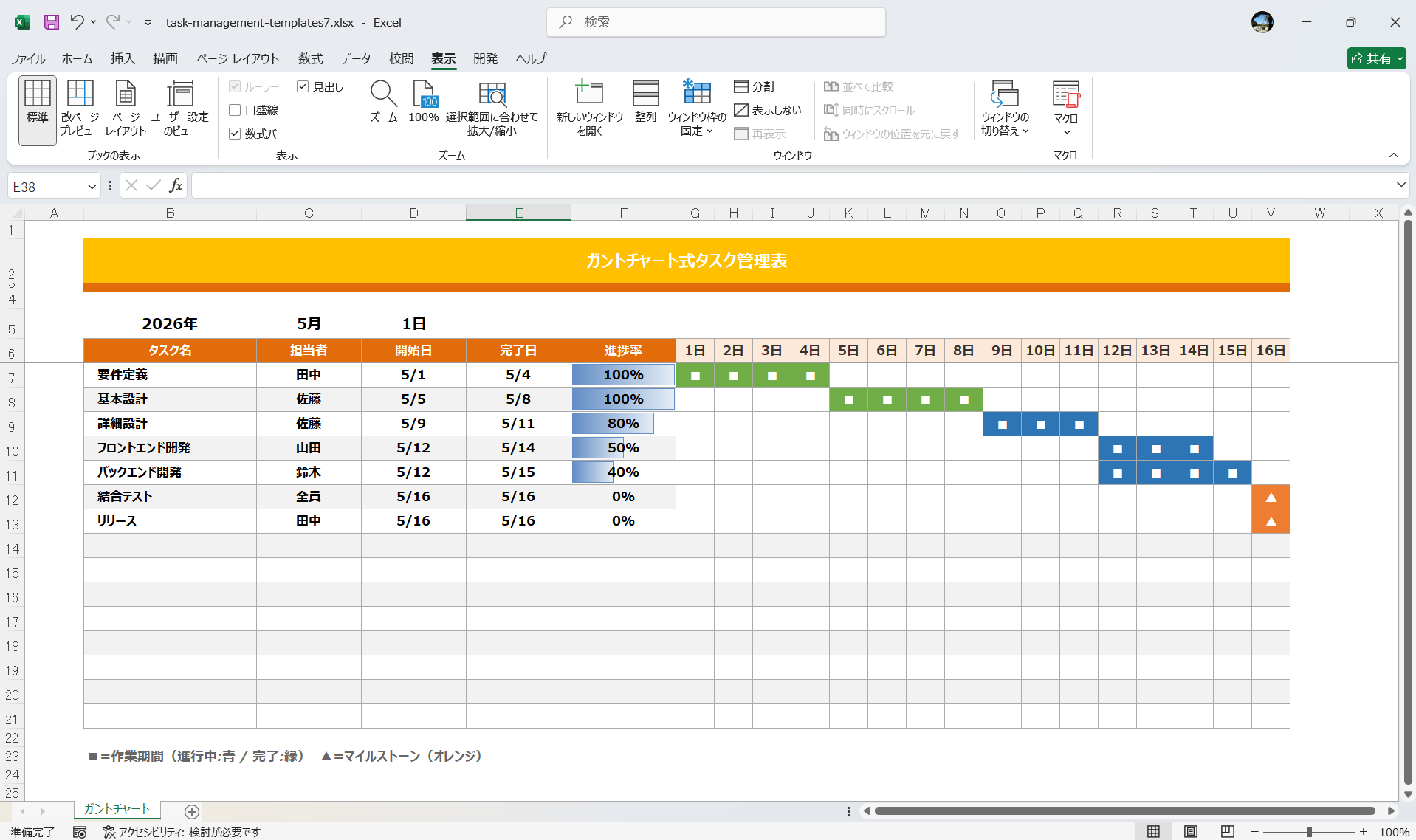 Excel テンプレート タスク管理エクセルテンプレート ガントチャート式タスク管理表