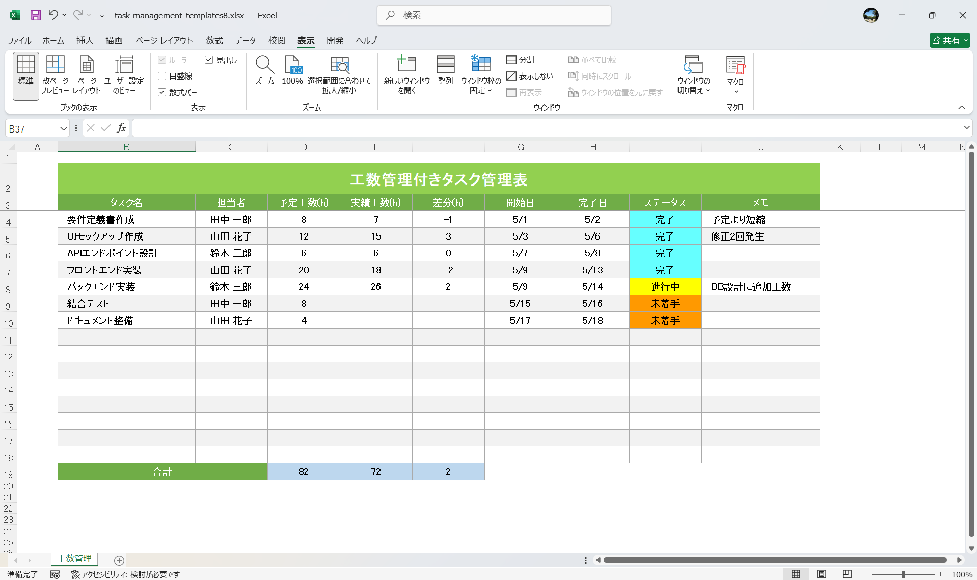 Excel テンプレート タスク管理エクセルテンプレート 工数管理付きタスク表