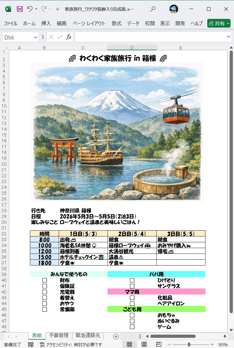Excel テンプレート 旅のしおり 家族旅行