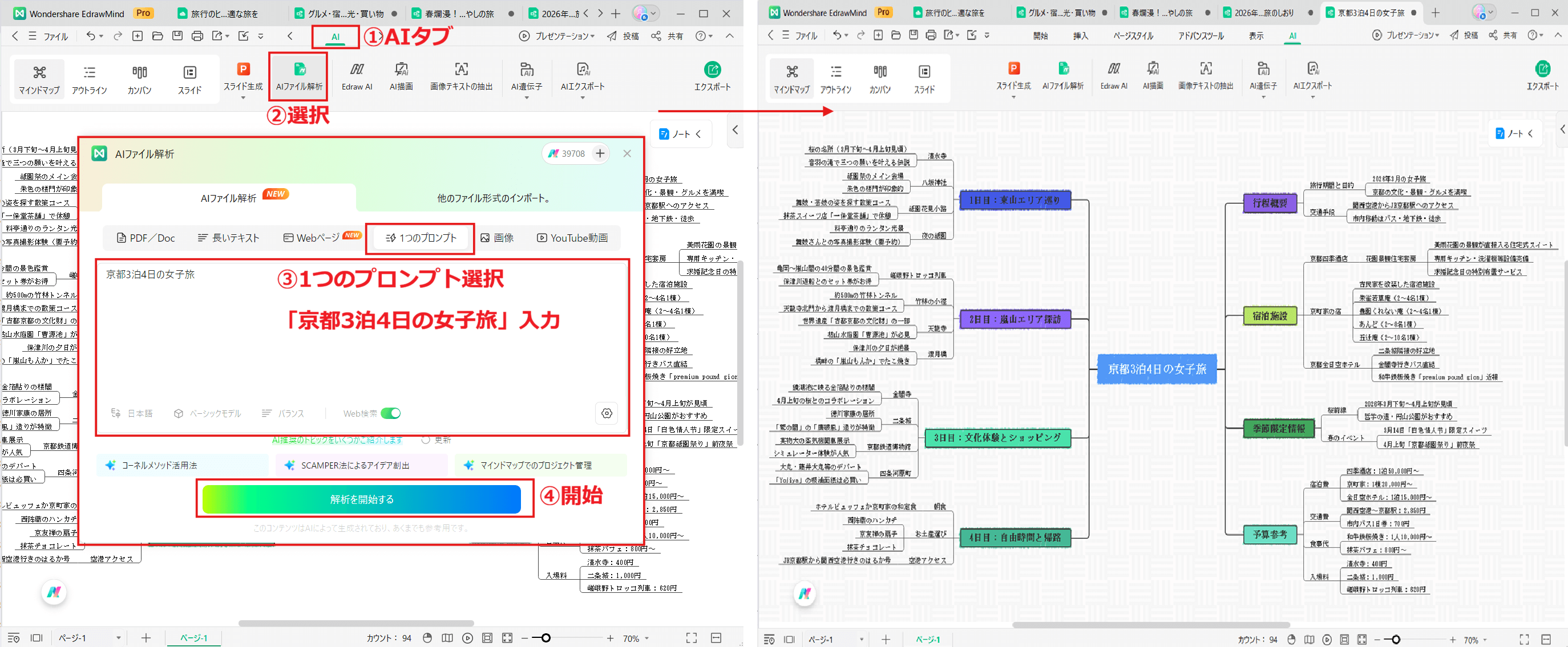 旅行プラン管理に役立つEdrawMind AIによるプラン作成の時短